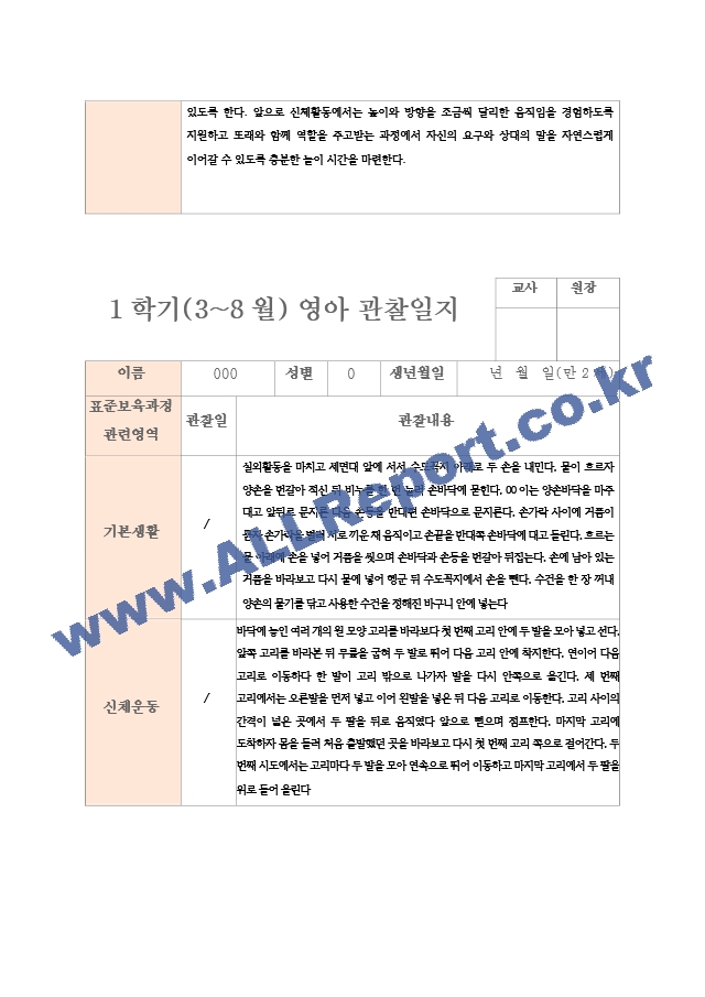 1학기 관찰일지와 발달평가 연계작성 만 2세 10명 평가제 통과 (5 페이지)